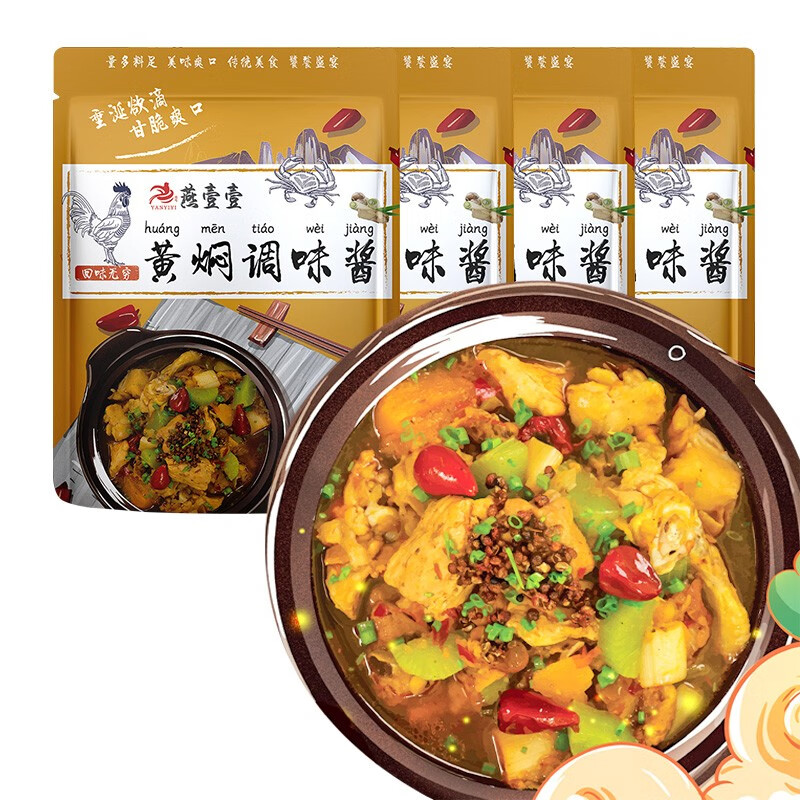 燕壹壹黄焖调味酱 燕壹壹黄焖酱90g*4袋黄焖排骨酱汁包牛肉焖锅酱料