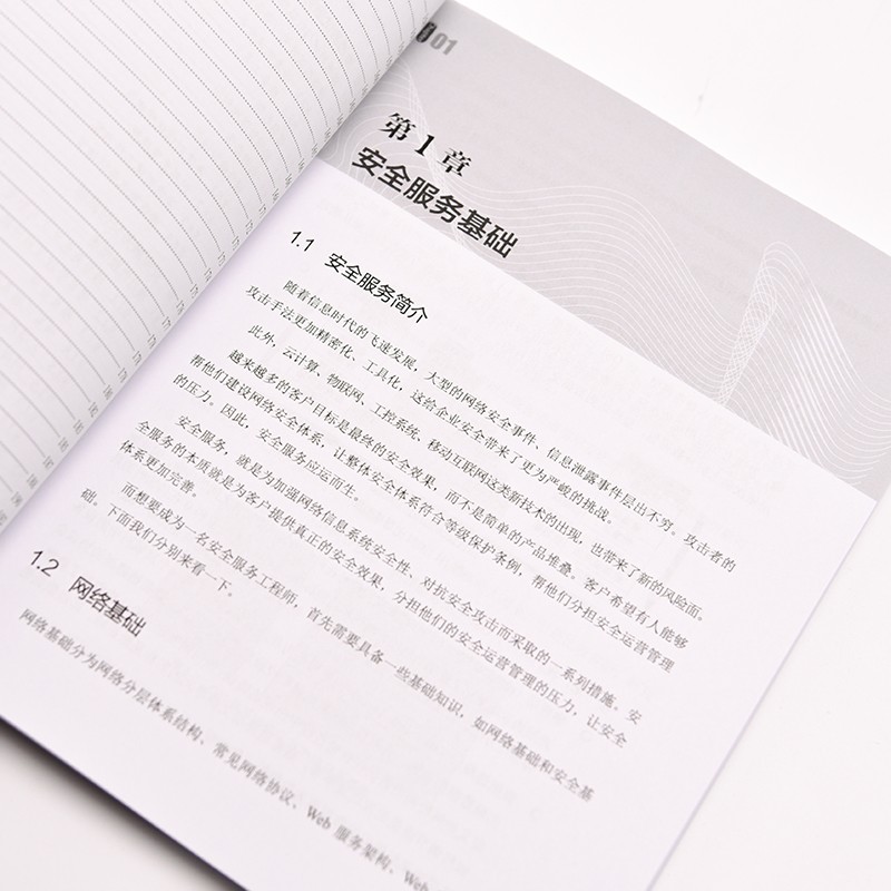 深信服安全服务工程师实战(异步图书出品)详情图