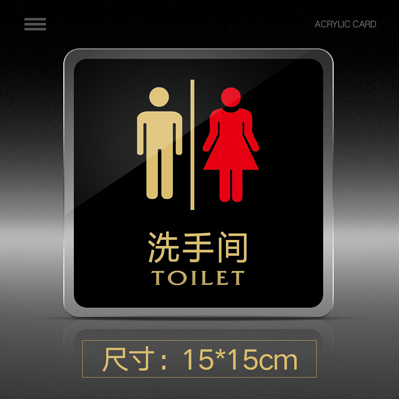 洗手间标识牌亚克力男女厕所标牌洗手间牌卫生间指示牌标示牌标志牌