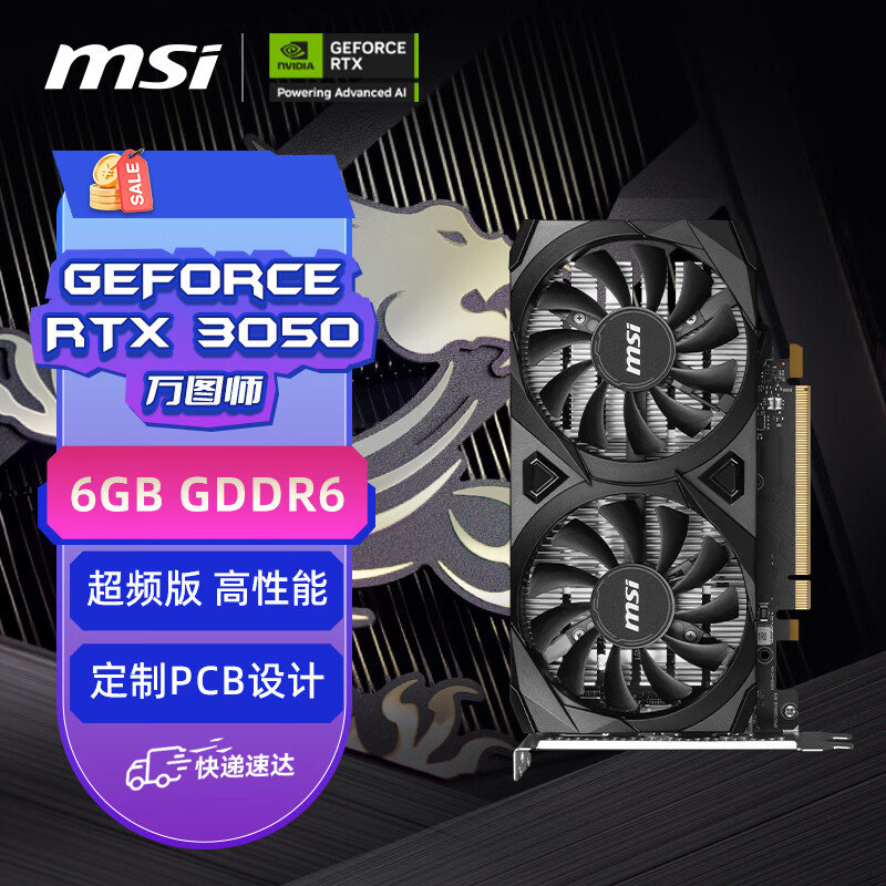 微星（MSI）万图师 GeForce RTX 3050 VENTUS 2X E 6G OC 超频版 电竞游戏设计电脑显卡 