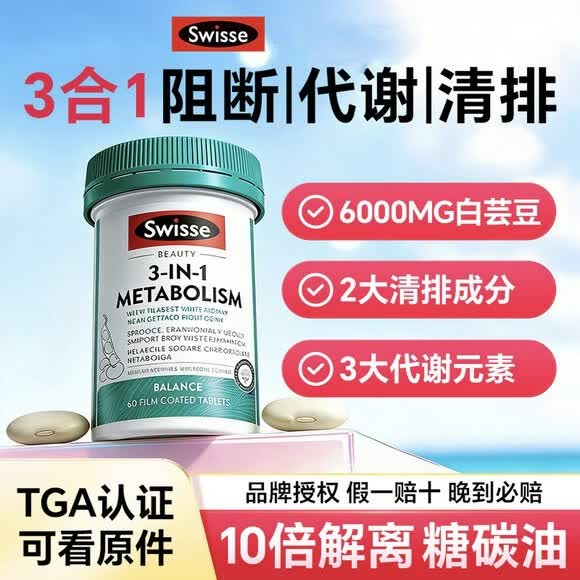 Swisse白芸豆阻断剂热控丸膳食纤维减肥减脂肪瘦肚子燃脂促进新陈代谢片 【餐后阻断控糖碳油】热控丸 60粒*1瓶