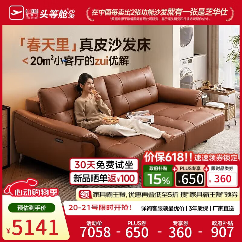 芝华仕头等舱春天里30833真皮0靠墙电动沙发床棕2.6m小户型沙发客厅家具