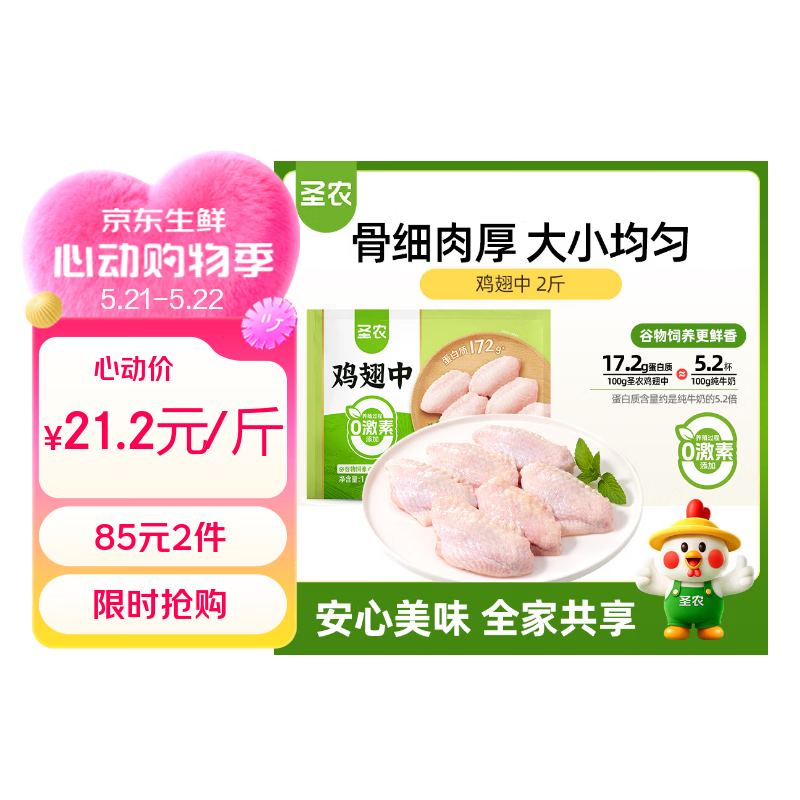 圣农鸡翅中净重2斤 鸡中翅 大翅中 可乐鸡翅  烧烤 盐焗鸡翅 清真食品