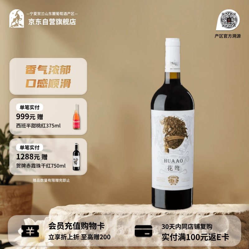 花骜青云酒庄赤霞珠混酿干红葡萄酒宁夏贺兰山宁夏葡萄酒750ml