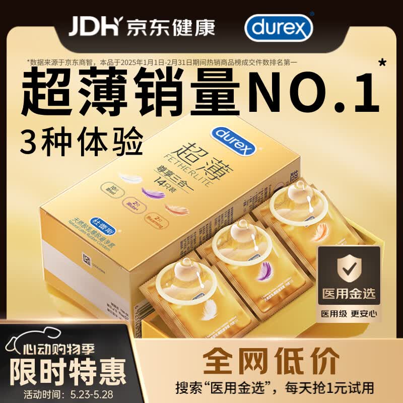 杜蕾斯（durex） 避孕套安全套超薄尊享三合一14只裸感男女用成人计生情趣用品