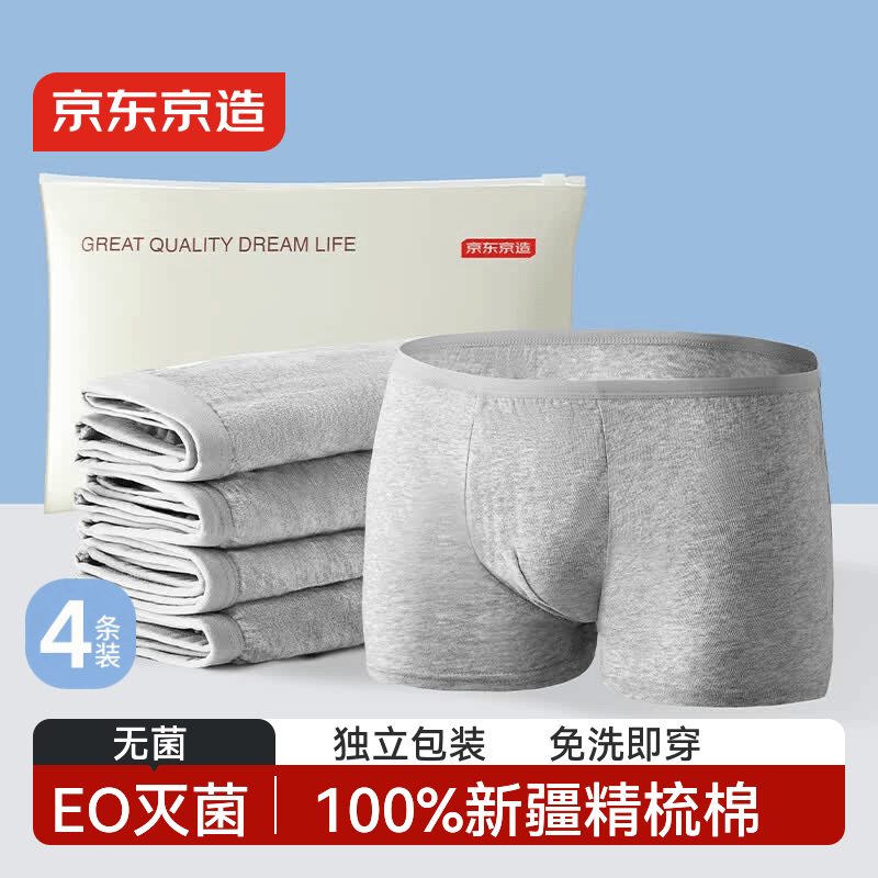 京东京造100%纯棉一次性男士平角内裤灭菌加大免洗日抛出差旅行3XL码4条装
