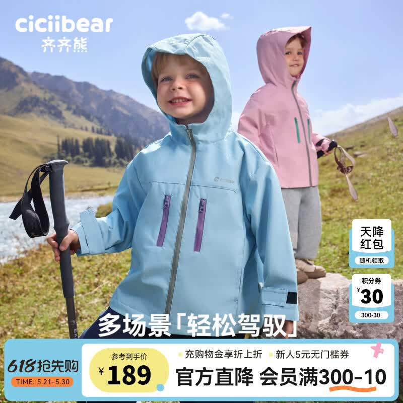 齐齐熊（ciciibear）[小蛋壳杜邦三防]齐齐熊宝宝冲锋外套男童秋款2025新款儿童软壳衣 轻量户外-空气蓝 110