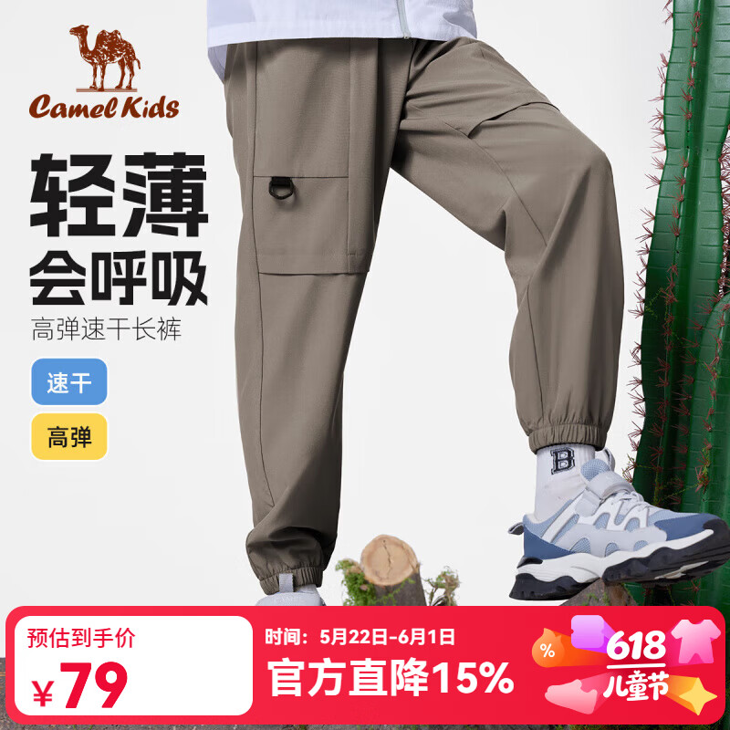 骆驼（CAMEL）童装裤子速干长裤儿童春夏凉感工装时尚休闲裤防蚊裤 梦幻棕 120