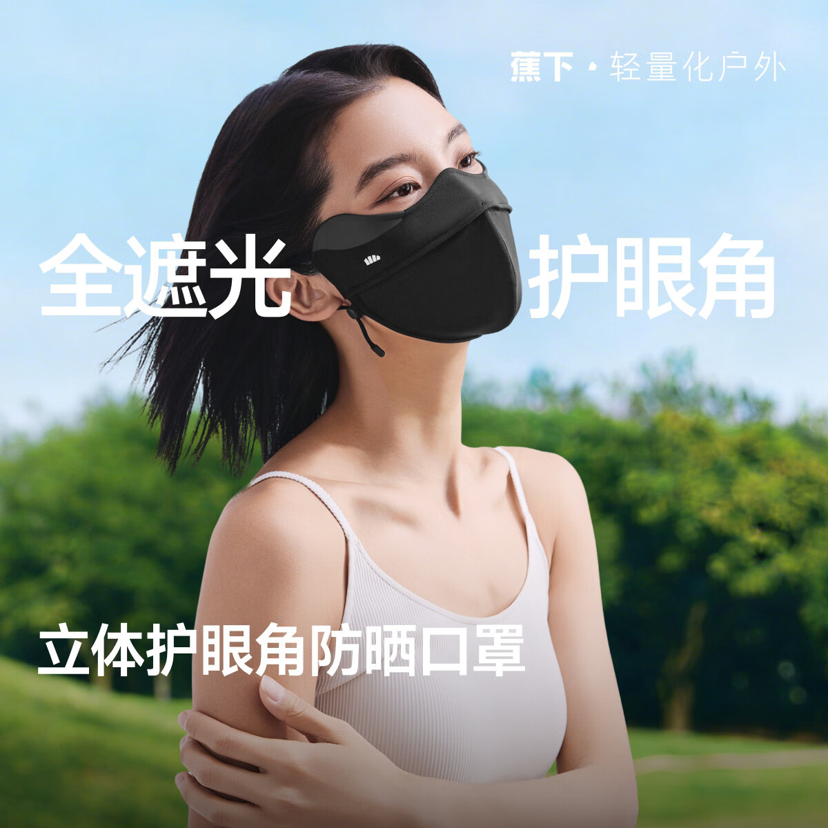 蕉下防晒口罩女护眼角开车防紫外线立体夏冰丝遮阳面罩透气凉感骑行 漫暮黑 26NEW