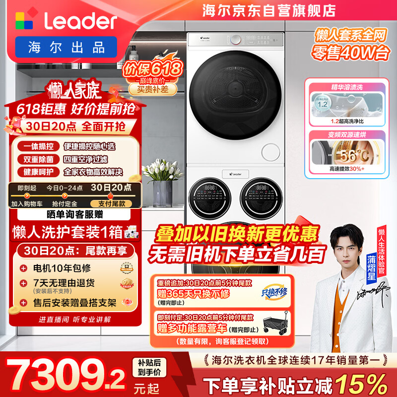 统帅（Leader）海尔出品懒人三筒洗烘套装ProMax 12.5KG 热泵 内衣裤婴儿 全自动滚筒洗衣机 家电补贴 697+697