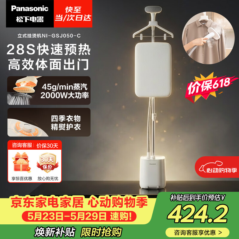 松下自营挂烫机/熨斗 456.9元 - 线报酷