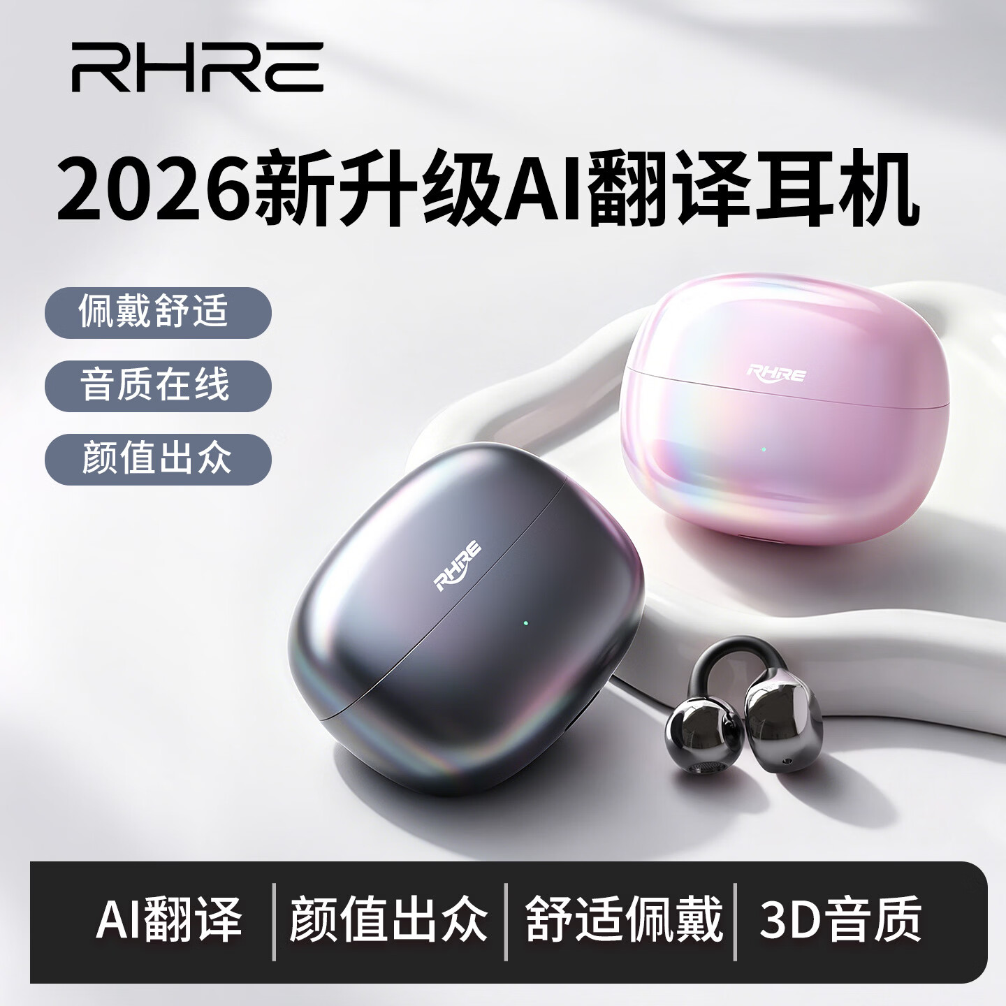 锐狐德国RHRE耳夹式无线蓝牙耳机AI翻译女生高颜值通话降噪高音质运动跑步防水防汗游戏无延迟超长续航 极澳白 赠磁吸收纳袋 【空间音效+AI翻译】APP版