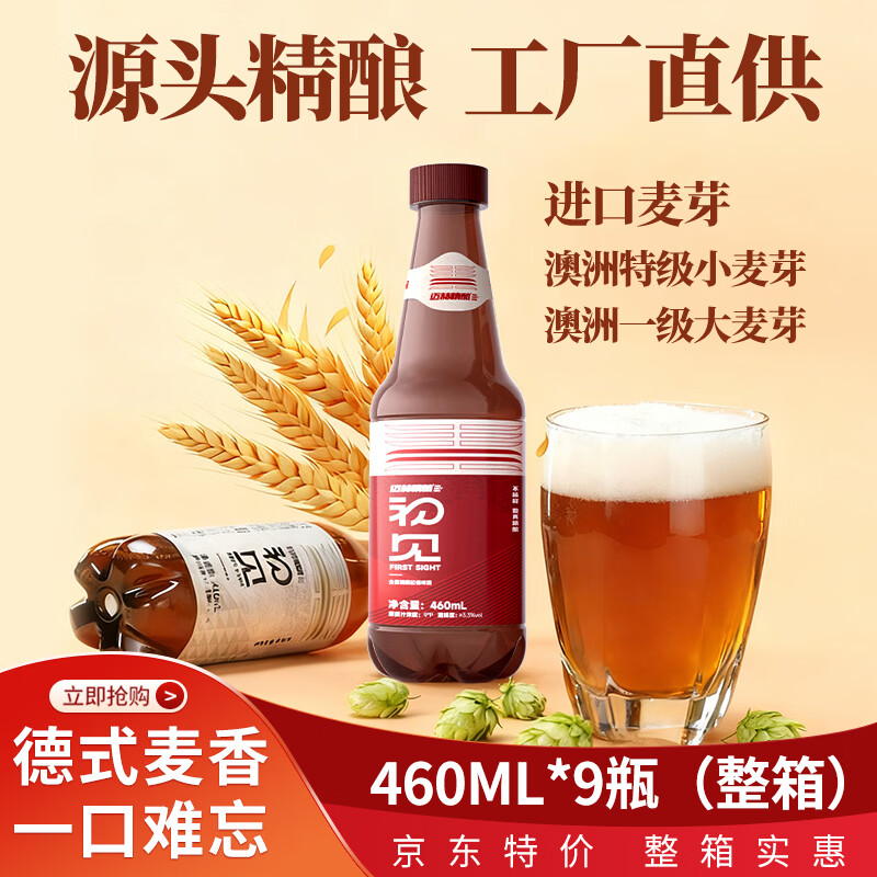 迈赫精酿精酿啤酒460ml 9度原麦汁3.3度酒精度德百拉格双口味聚会送礼酒水 拉格精酿啤酒 460mL 9瓶 整箱装