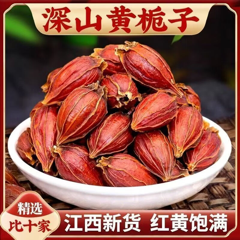 同仁堂(TRT)江西特级黄栀子果中药黄栀子香料上色泡水泡茶野生黄栀子天然色素 高品质野生黄栀子果 200g*4罐
