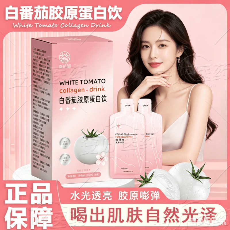 荟坊堂bbs双白饮bby水光饮白番茄烟酰胺饮胶原蛋白kbb番茄饮 入夏优选 150ml*1盒 体验装