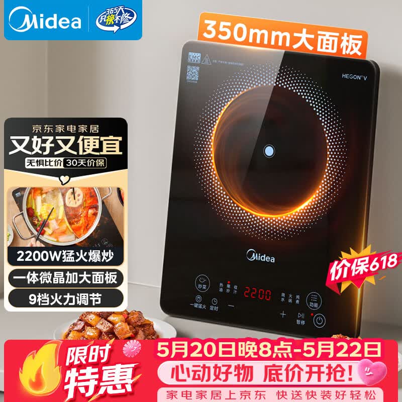 美的（Midea）家用电磁炉电陶炉电池炉2200W大功率猛火新型电磁灶一体微晶面板爆炒炒菜智能定时火锅炉MC-22MB06