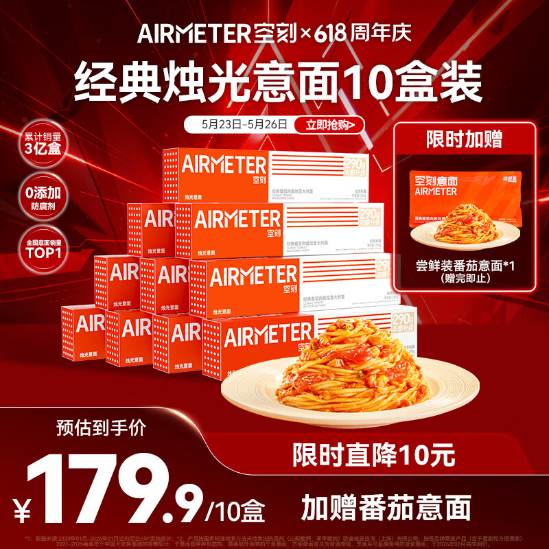 空刻意面番茄肉酱290g*10盒装方便速食面条意大利面