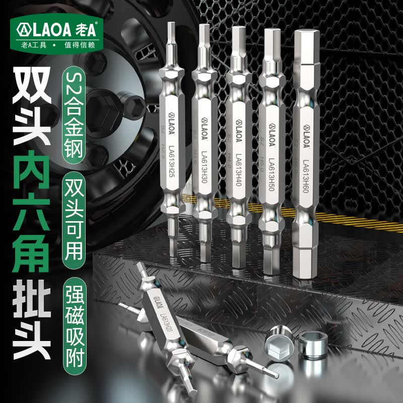 LAOA老A双头内六角批头S2材质气动起子头套装1/4电动螺丝刀强磁电批头 65MM双头内六角批头H1.5 LA613H15