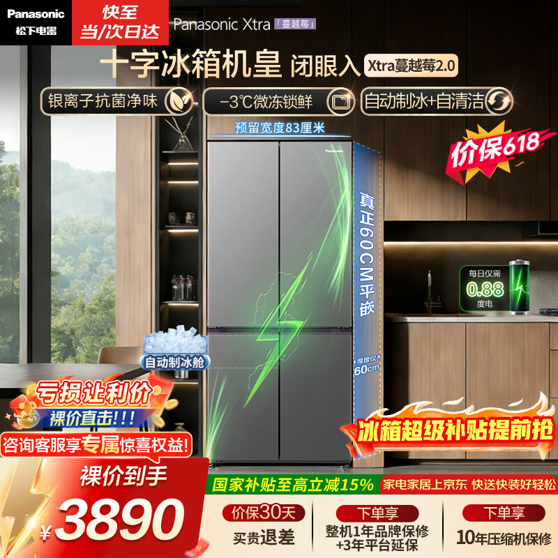 松下（Panasonic）Xtra蔓越莓2.0十字门500L冰箱四开门家用超薄零嵌入自动制冰一级能效NR-XD50C5B-H【国家补贴】