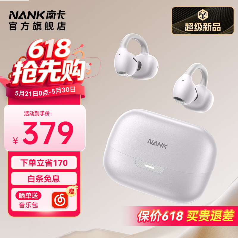 南卡【新品上市】（NANK）Clip Super2耳夹式蓝牙耳机AI翻译耳机开放式运动骑行无线不入耳通话降噪 霜茸白