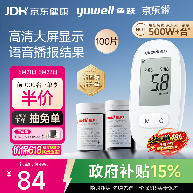鱼跃（yuwell）580血糖仪医用级家用检监测语音播报金榜 【仪器+100支试纸套装】
