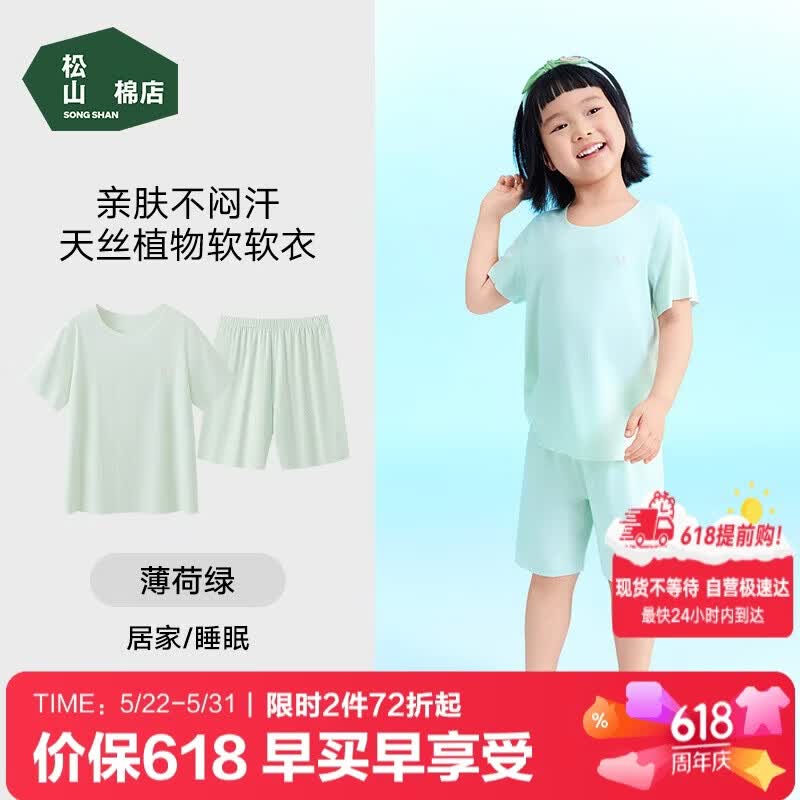 松山棉店儿童莫代尔无痕套装2026新款柔软亲肤透气A类夏季薄款睡衣空调服