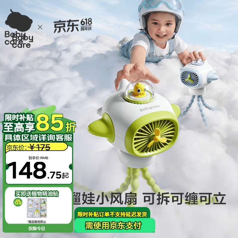 babycare婴儿车小风扇推车手持便携充电降温户外溜娃必备降温长续航