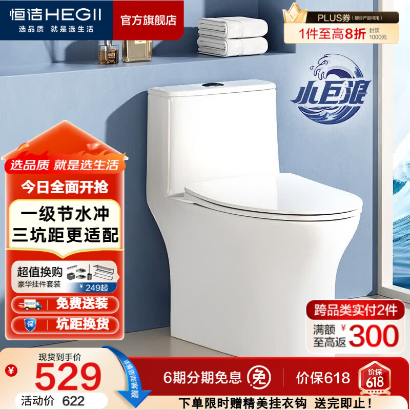 恒洁（HEGII）马桶 家用虹吸式大冲力坐便器 速冲节水防臭 静音降缓盖板 包安装 【三坑距可选】小户型HC0513PT 350坑距（适用345-390mm）