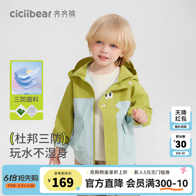 齐齐熊（ciciibear）【三防】宝宝冲锋外套男童软壳衣春秋款2025新款儿童户外衣 恐龙绿 110