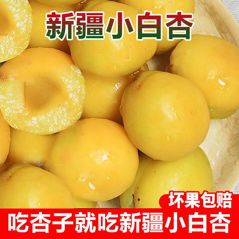 旭诺【新疆空运直发】新疆小白杏当季新鲜水果新疆吐鲁番杏子顺丰空运 新疆小白杏带箱4斤礼盒送礼专用
