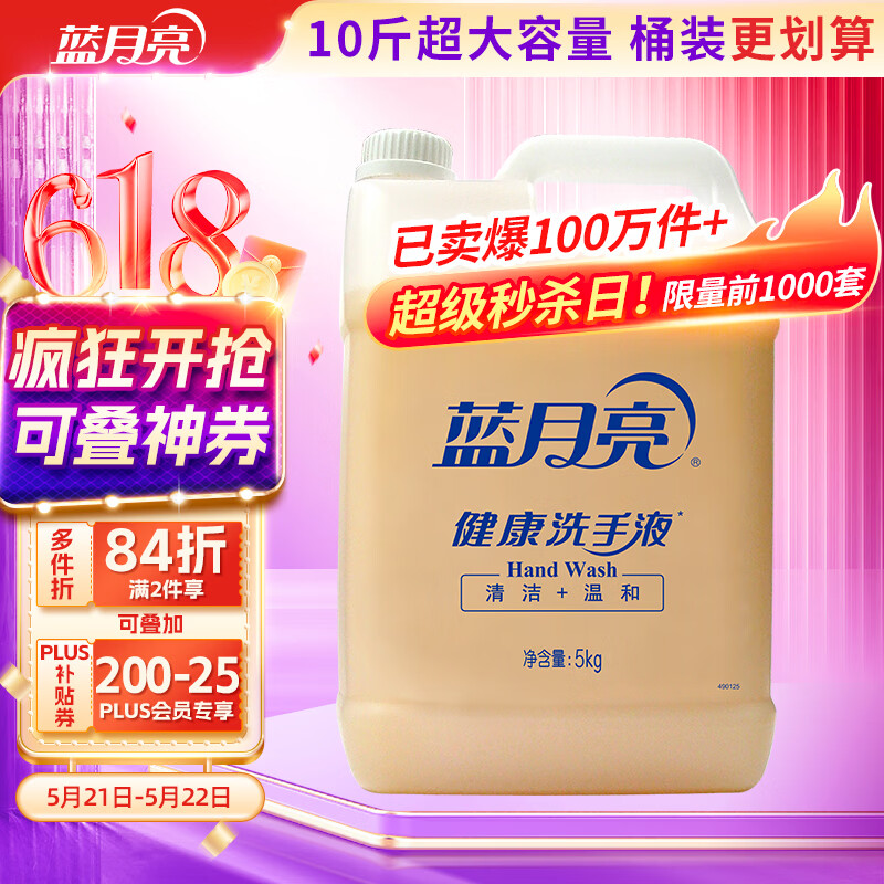 蓝月亮健康洗手液大桶补充装5kg泡沫丰富家庭酒店餐厅商用 10斤装