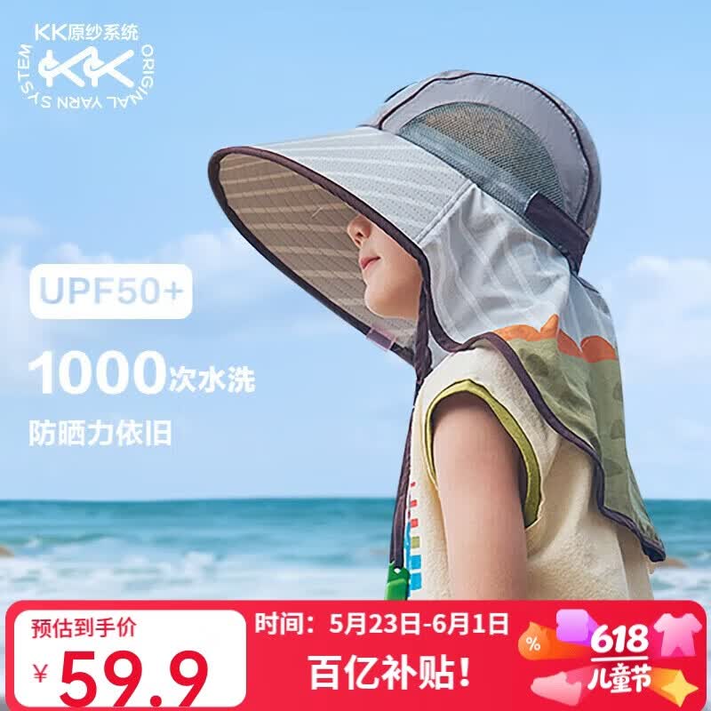 Kocotreekk树儿童防晒帽防紫外线小孩披风帽大檐遮阳帽夏季户外海滩