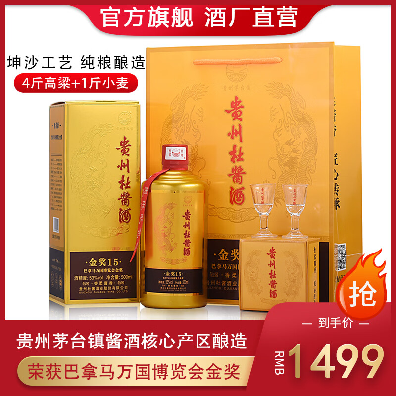 杜酱酒（金奖15）茅台镇53度酱香型白酒  纯粮坤沙酒 高度窖藏老酒 53度 500mL 6瓶 整箱带酒杯+手提袋