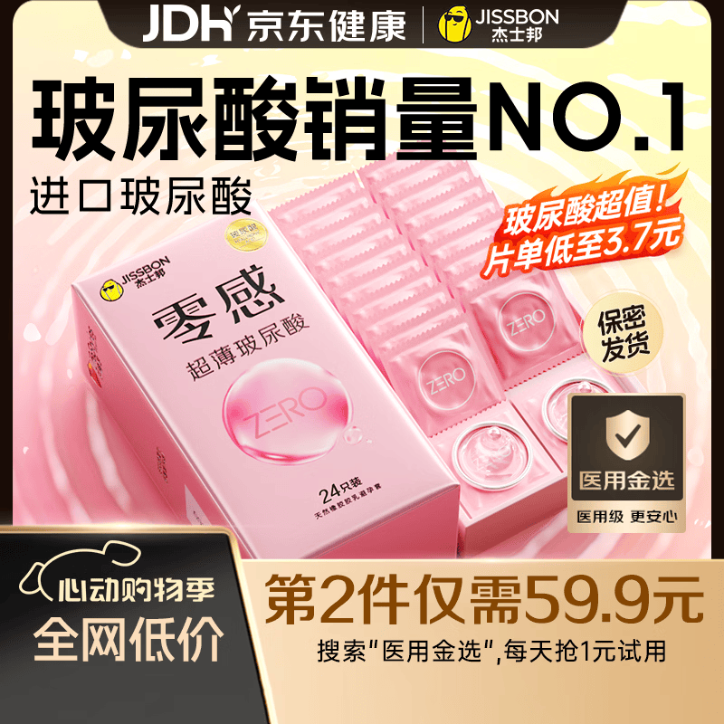 杰士邦零感超薄玻尿酸避孕套24只安全套套男女用润滑计生情趣byt裸感