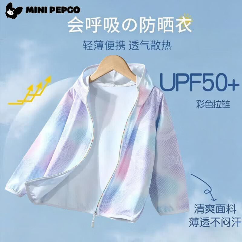 小猪班纳（PEPCO）儿童夏季轻薄冰丝防晒服透气户外炫彩连帽上衣 防晒衣炫彩紫色 90