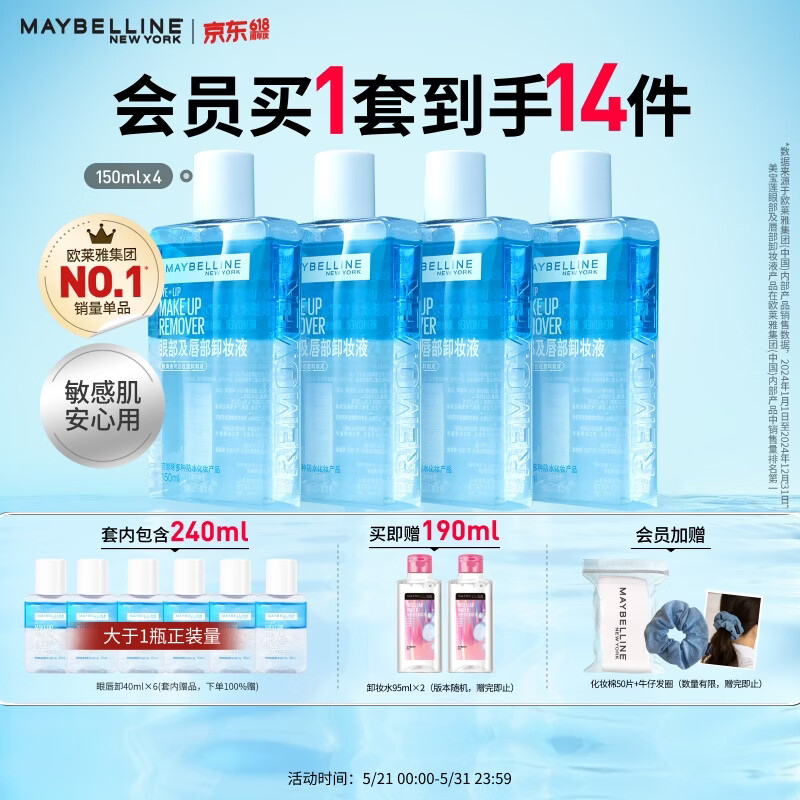 美宝莲眼唇卸组合卸妆液840mL赠95ml*2只 92元 - 86线报