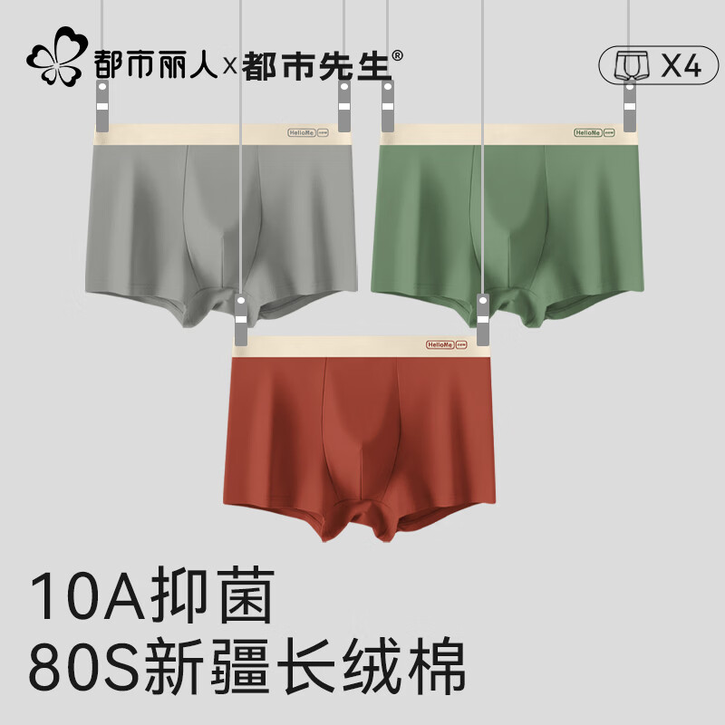 都市丽人男士纯棉内裤男10A抗菌云感新疆长绒棉中腰高弹透气U型四角短裤衩 深灰+木绿+棕色 3条 2XL 建议【140-160斤】