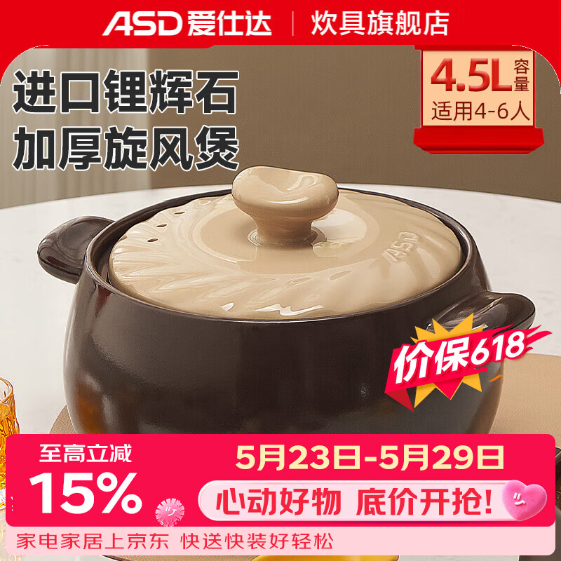 爱仕达（ASD）孙俪同款砂锅 家用耐高温陶瓷煲沙锅炖汤锅煤气灶明火干烧不裂 （建议4-6人使用） 4.5L