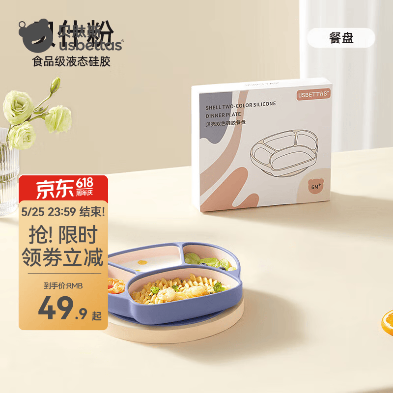 贝肽斯餐盘婴儿宝宝分格盘硅胶吸盘式自主进食吃饭训练碗盘儿童餐具套装 贝什粉(液态硅胶)