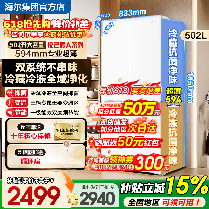 海尔（Haier）冰箱十字门四开门502升双系统双循环0串味超薄大容量一级能效风冷无霜LTD-510WDW9U1换新补贴15% 【502升】双系统双循环0串味