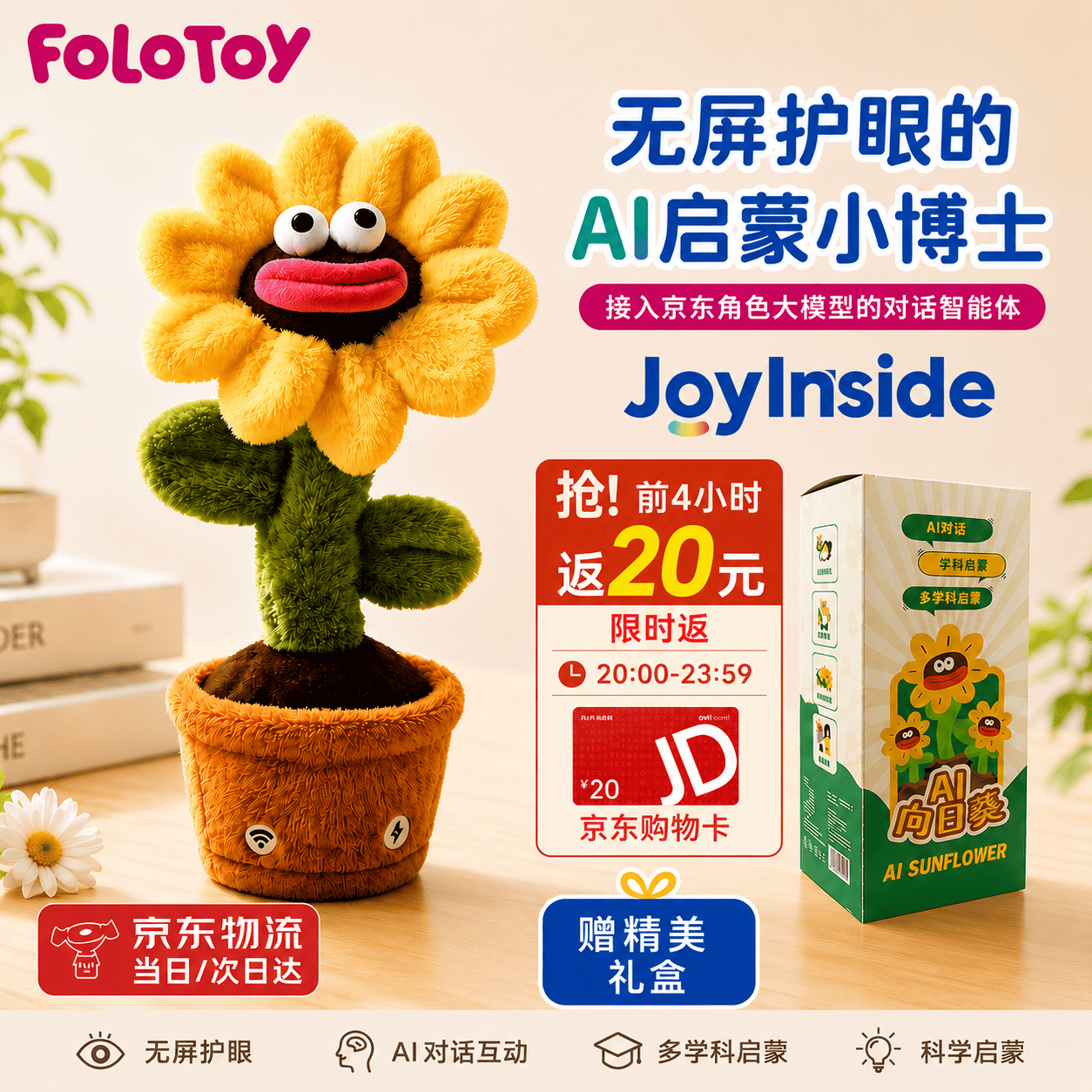 FOLOTOY向日葵互动对话机器人AI毛绒玩具男孩女孩情人节七夕礼物