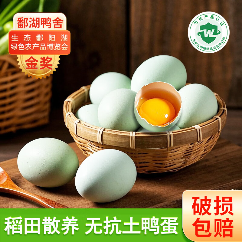 鄱湖鸭舍【稻田散养】正宗鄱阳湖谷物新鲜麻鸭蛋无公害新鲜土鸭蛋批发 无抗土鸭蛋60-70g*20枚【推荐】