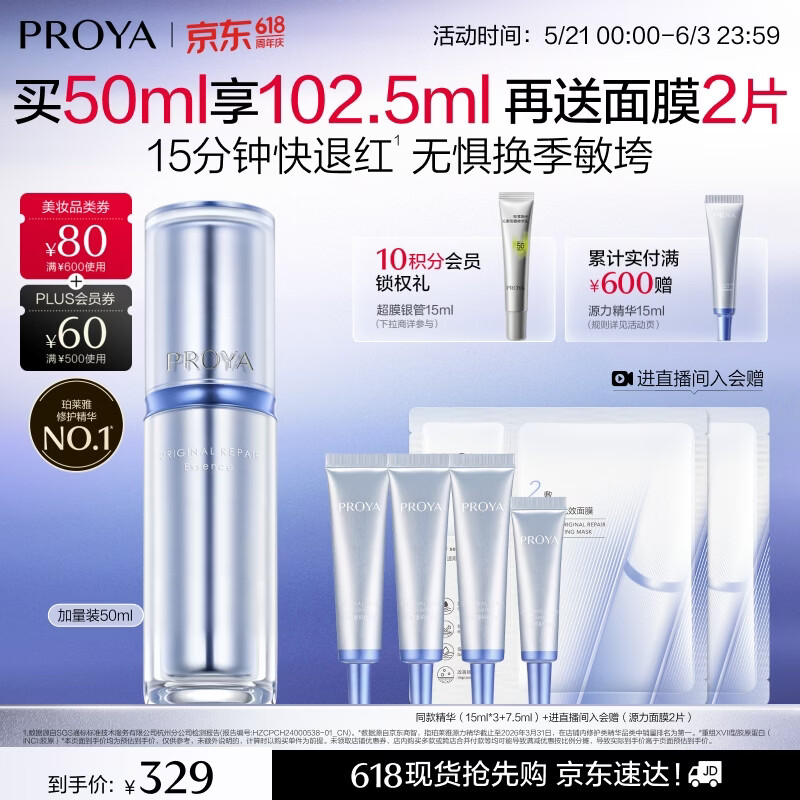 珀莱雅源力修护精华50ml舒缓抗皱修红胶原精华液护肤品生日520礼物