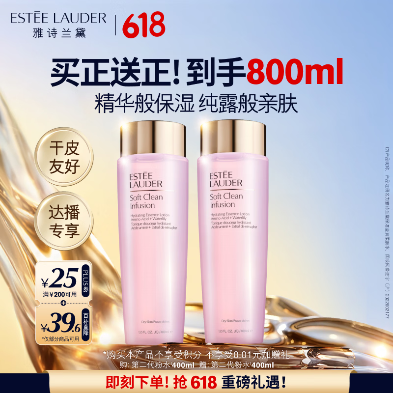 雅诗兰黛爽肤水400ml粉水化妆水补水护肤品套装化妆品礼盒生日礼物送女友