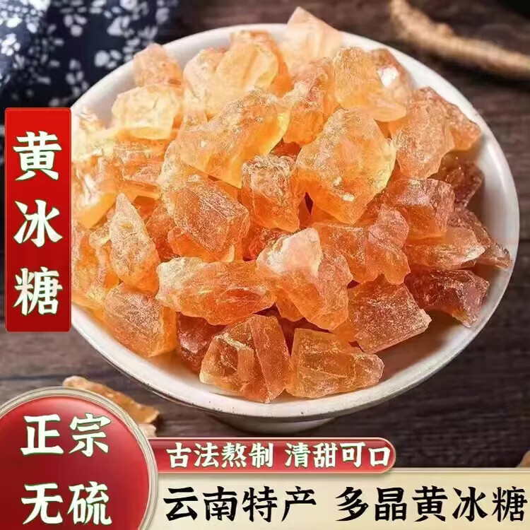 同仁堂（TRT）胖东来同款黄 冰 糖0添加纯甘蔗云南特级老黄纯天然冰 糖块养生茶 匠心好黄冰糖 250g*4罐