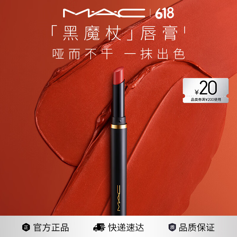 M.A.C魅可黑魔杖细管口红柔雾哑光显白#893甜肉桂 送女友生日礼物