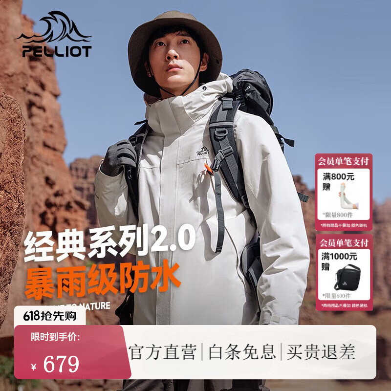 伯希和山野经典2.0Pro三合一冲锋衣 418.2元 - 美泡泡