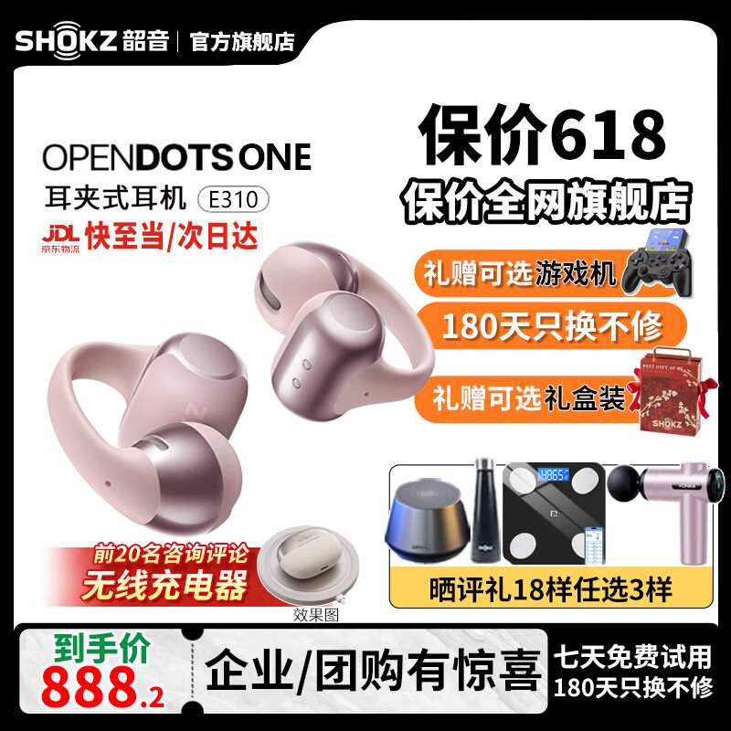 韶音(SHOKZ)【李现同款】OpenDots ONE耳夹式开放式蓝牙耳机动钛圈夹耳2025年新款跑步运动健身 可E卡支付E310 柔雾粉-京仓 快至当/次日达 京东折扣/优惠券