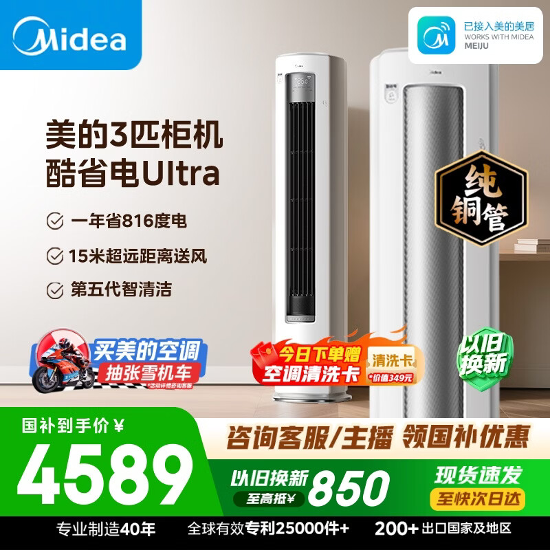 美的空调 酷省电Ultra大3匹一级能效双排纯铜管省电神机立式空调柜机国家补贴KFR-72LW/N8KS1-1U