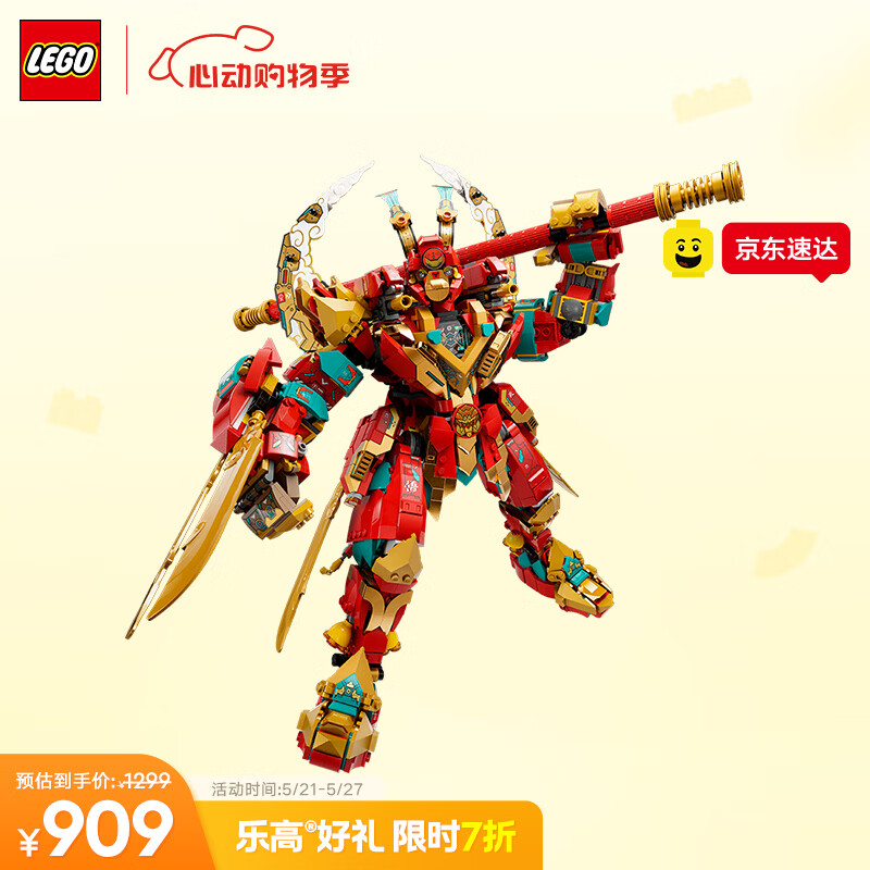 乐高（LEGO）积木悟空小侠80045 齐天大圣变形机甲男女孩玩具六一儿童节礼物